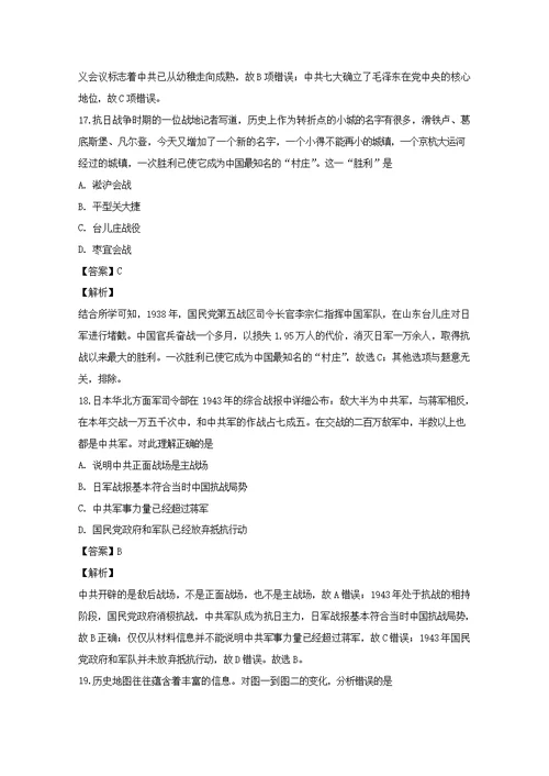 浙江省杭州地区六校2018 2019学年高一历史上学期期中联考试题（含解析）