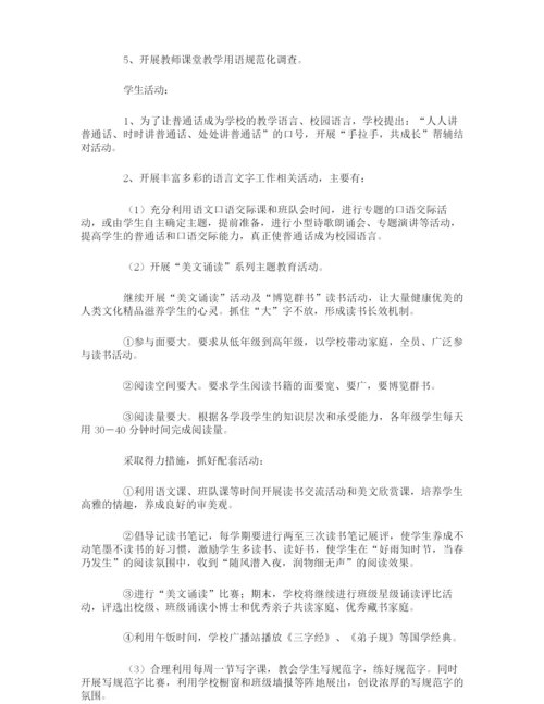 语言文字规范化工作计划.docx