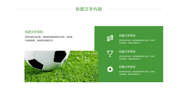 少儿足球培训足球运动足球比赛PPT模板