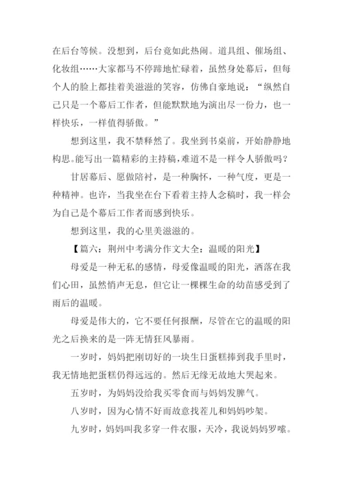 中考满分作文-7.docx