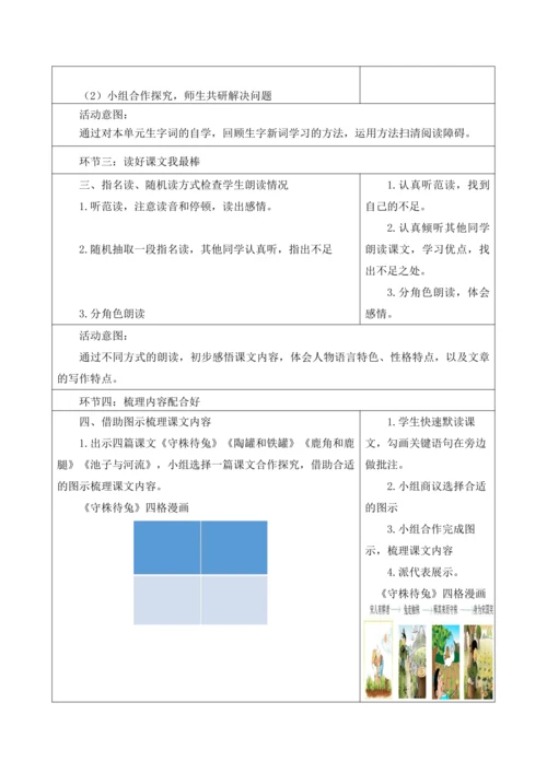 部编版语文三年级下册第二单元大单元整体教学设计21世纪