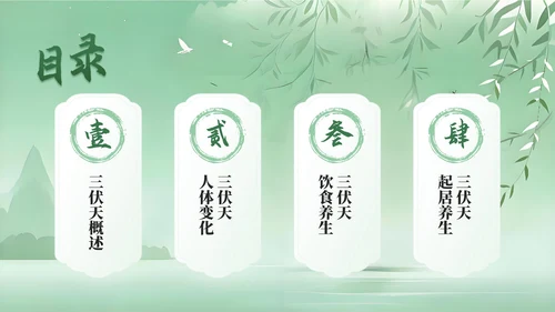 绿色中国风三伏天养生指南PPT模板