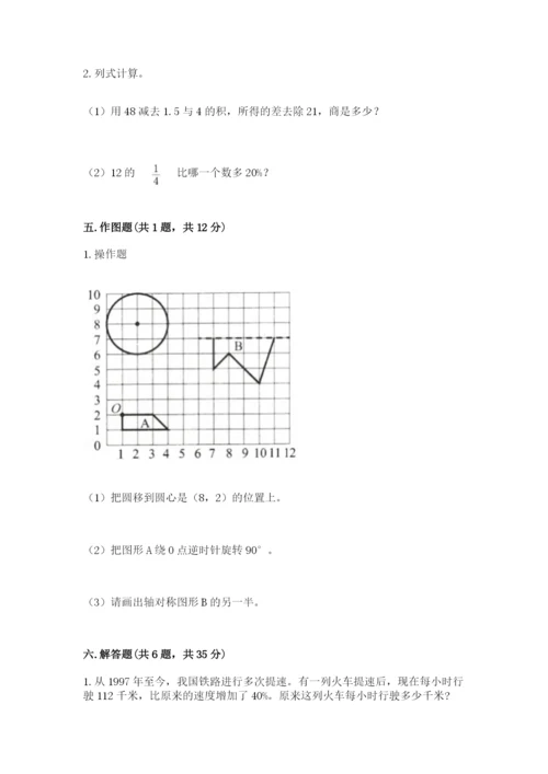 小学数学六年级上册期末测试卷含答案【达标题】.docx