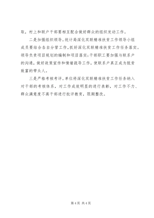 精准扶贫工作计划 (3).docx