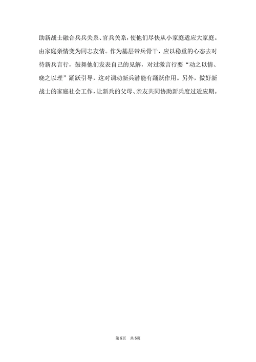 关于新兵适应障碍退兵病理研究