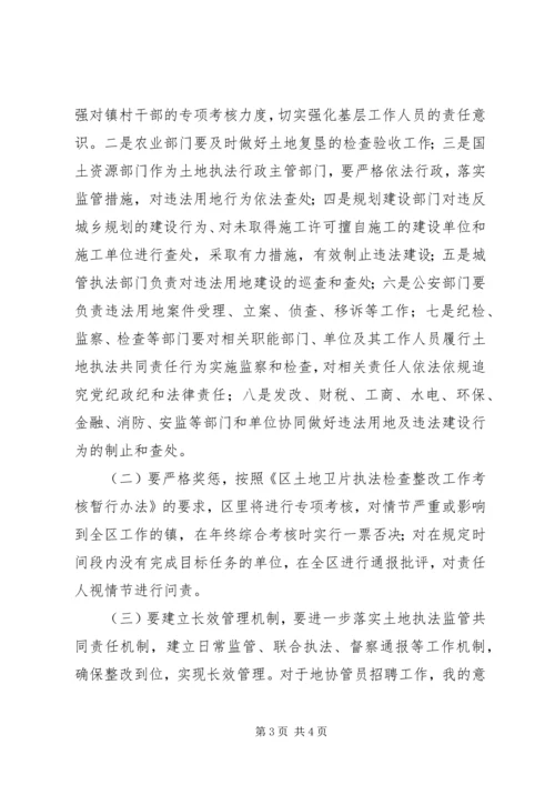 副区长在土地管理整治推进会讲话.docx