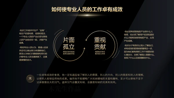 《卓有成效的管理者》读后感PPT模板