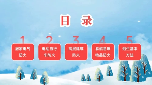红蓝色卡通插画冬季防火安全知识培训PPT课件冬季安全