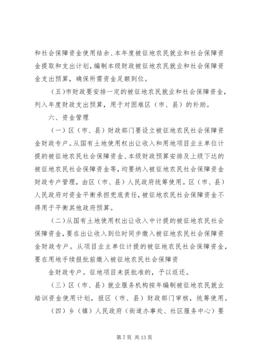 关于做好被征地农民社会保障工作的实施意见 (2).docx