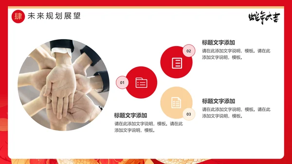 2025年蛇年大吉新年主题PPT模板