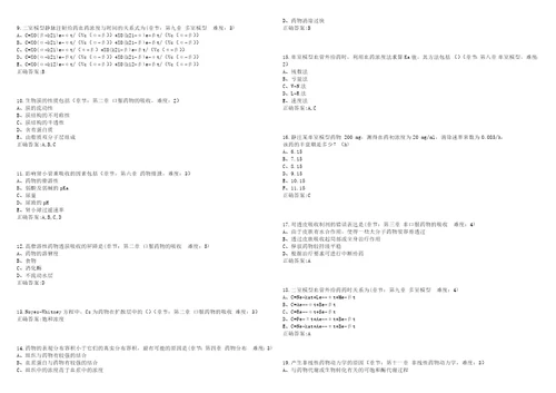 20222023年药物分析期末复习生物药剂学与药物动力学药物分析考试题库全真模拟卷3套含答案试卷号1