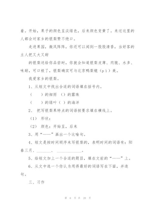 小学三年级下册语文期中试卷.docx