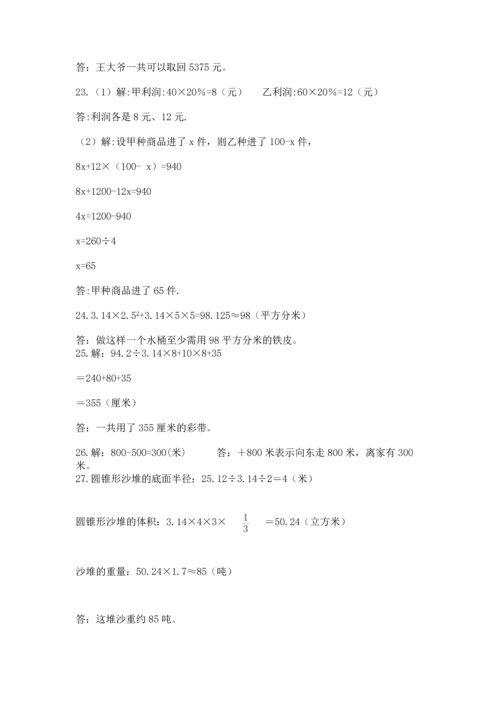 六年级小升初数学应用题50道附答案【巩固】.docx