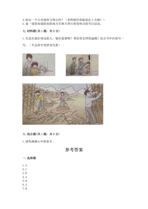 部编版二年级上册道德与法治期末测试卷含完整答案（名校卷）.docx