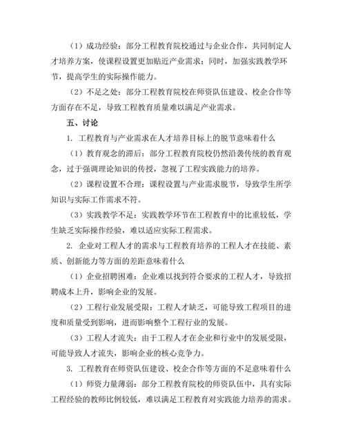 工程教育与产业需求的适应性研究