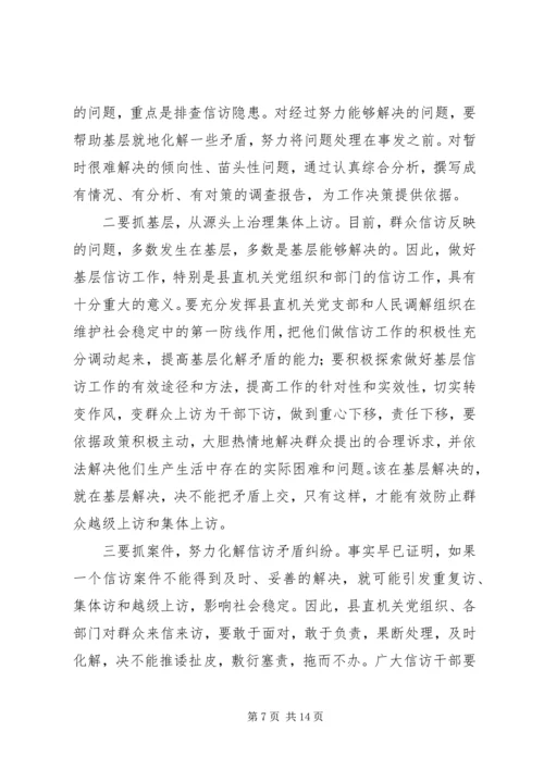 新时期党组织做好信访工作认识思考 (2).docx