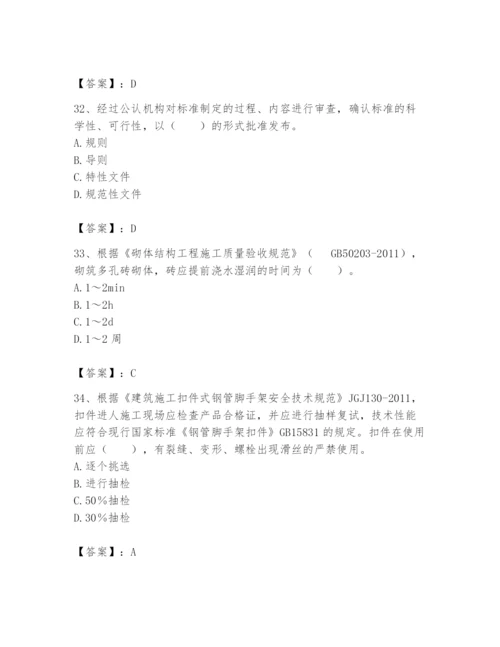 2024年标准员之专业管理实务题库【突破训练】.docx