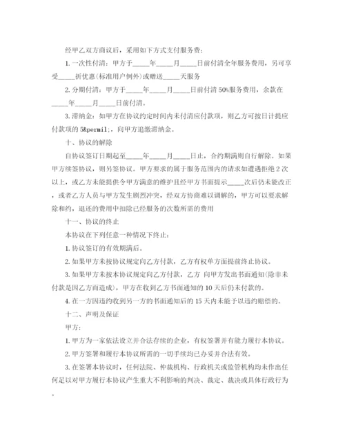 2023年计算机维护协议书.docx