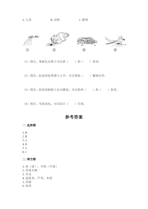 教科版小学二年级上册科学期末测试卷含答案.docx