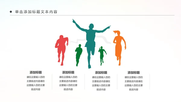 全民健身健康中国运动会跑步马拉松PPT