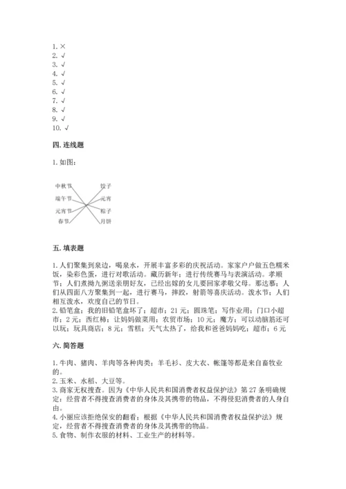 2023部编版四年级下册道德与法治期末测试卷附完整答案（典优）.docx