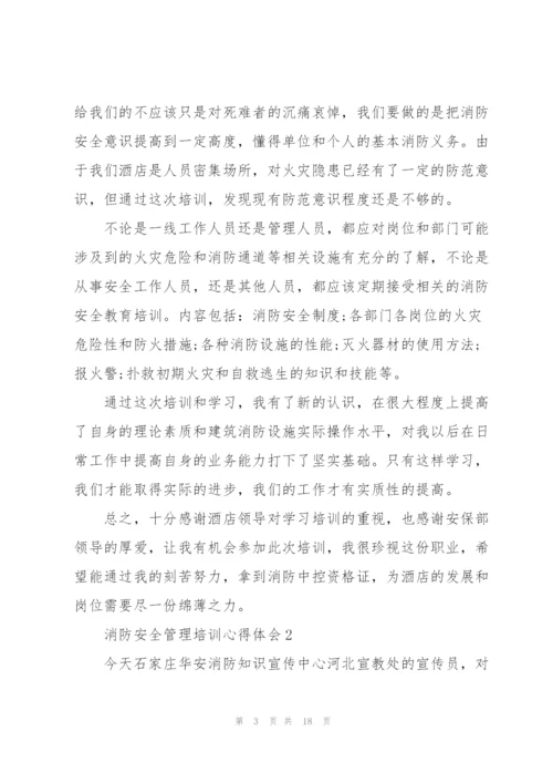 消防安全管理培训心得体会范本十篇.docx
