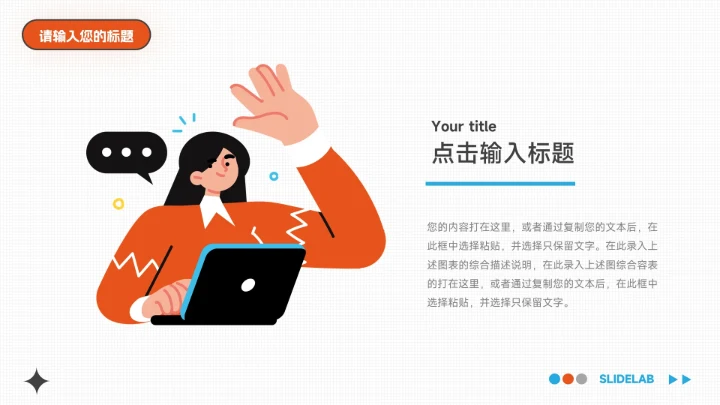 红蓝插画风高端大气销售数据分析PPT模板