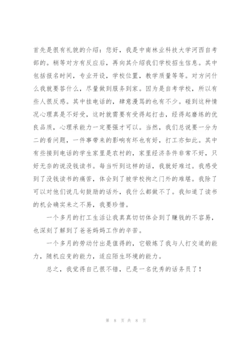 话务员的实习报告3篇.docx