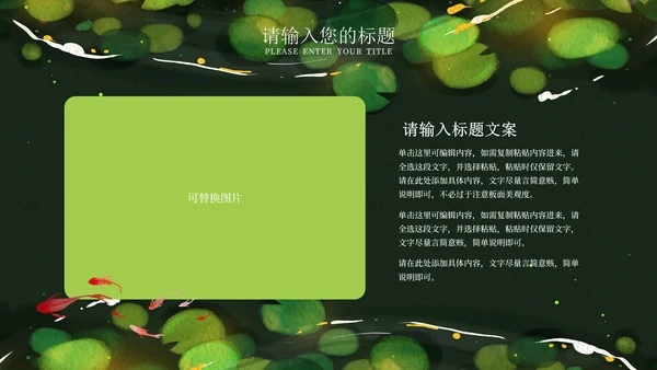绿色清新传统节气夏至宣传PPT模板