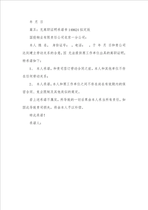 离职证实承诺书范本