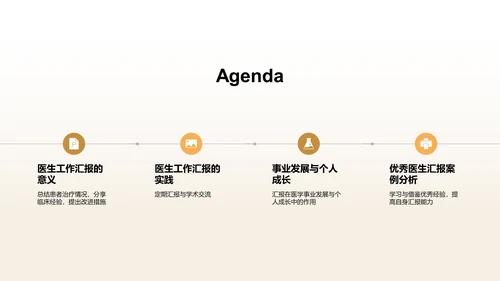 橙色摄影风医生工作汇报PPT模板