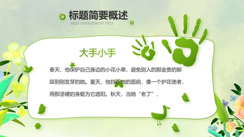绿色清新童话故事儿童故事会PPT