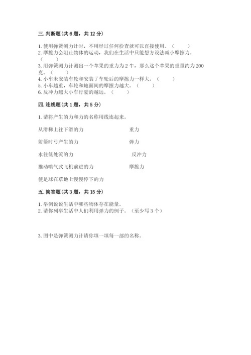 教科版科学四年级上册第三单元《运动和力》测试卷参考答案.docx