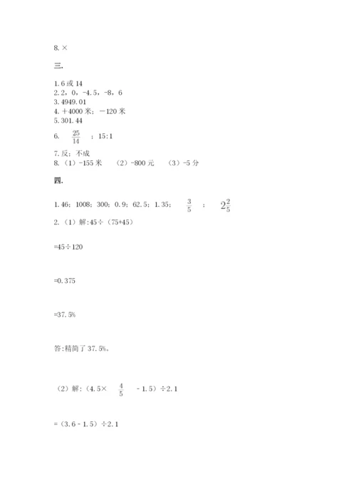 最新北师大版小升初数学模拟试卷含答案【模拟题】.docx