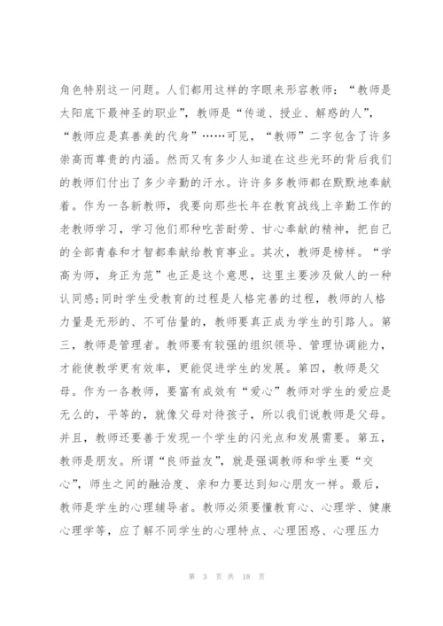 新教师入职心得体会5篇.docx