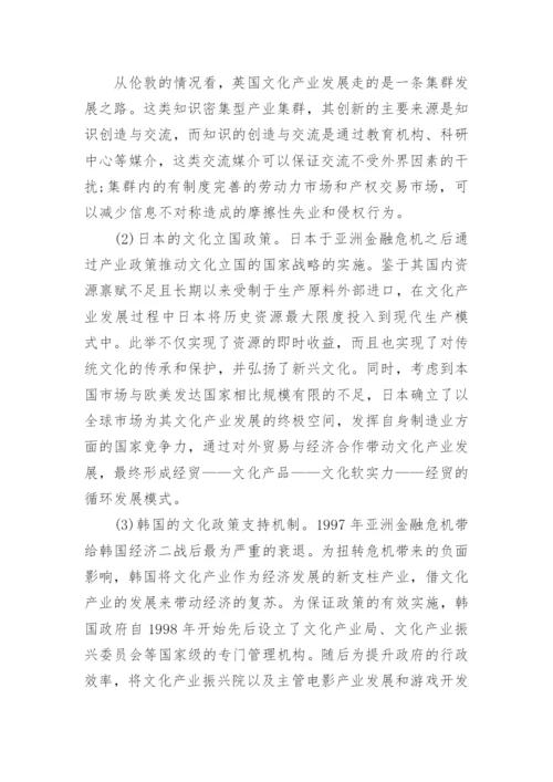 试论文化产业创新驱动发展战略差异化.docx
