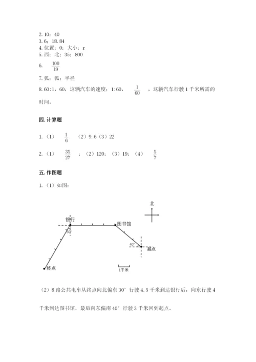 人教版六年级上册数学期末测试卷带答案（完整版）.docx