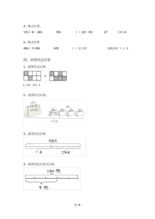 2021年三年级数学上册混合运算同步练习带答案(题库)