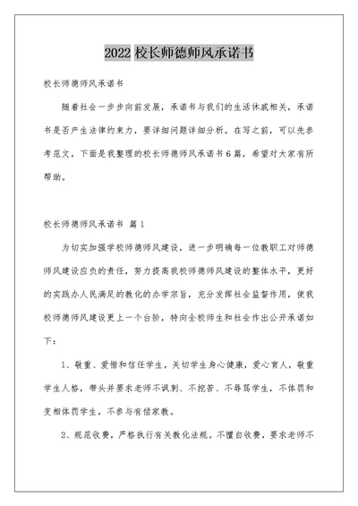 校长师德师风承诺书