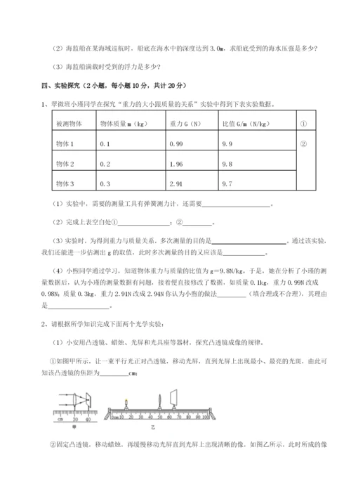 河北石家庄市第二十三中物理八年级下册期末考试章节测试试题（详解版）.docx