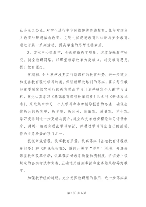 中学的工作计划范文.docx