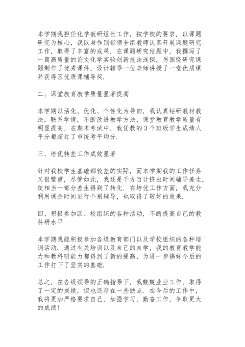 高中化学教师年度考核个人总结5篇.docx