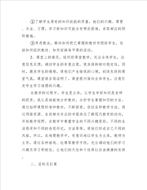 中学高中高级地理教师述职报告