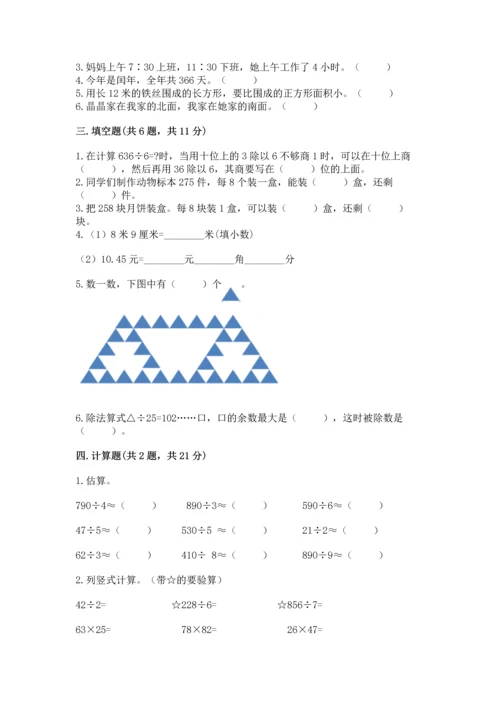 小学数学三年级下册期末测试卷附完整答案（考点梳理）.docx