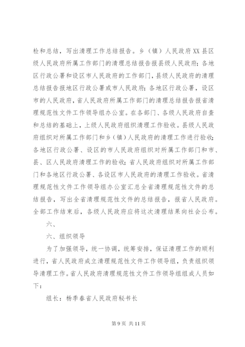 XX市在全省率先建立规范性文件即时清理工作制度.docx