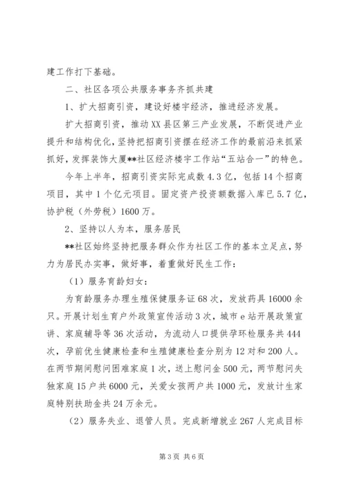 社区XX年上半年工作总结及下半年工作计划 (3).docx