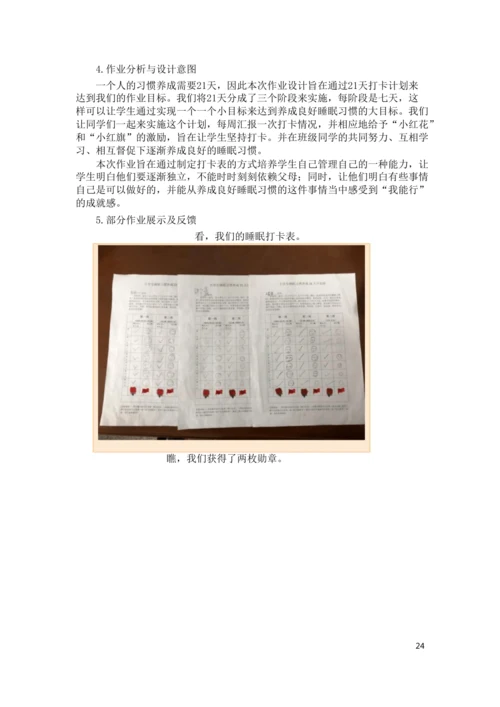 统编版一年级道德与法治上册第三单元《家中的安全与健康》作业设计