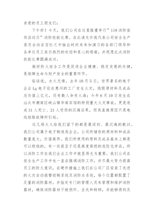 消防演练动员讲话稿.docx