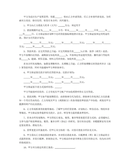 2020个人借款合同范本