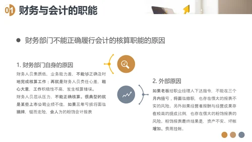 CFO财务知识会计培训PPT模板